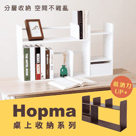 Hopma抽屜桌上收納書架