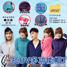 MIT抗UV多功能帽T外套
