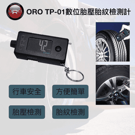 ORO數位胎壓胎紋檢測器