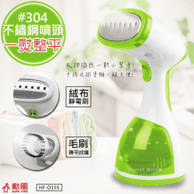 勳風手持蒸氣熨斗掛燙機