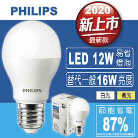 飛利浦12W易省LED燈泡