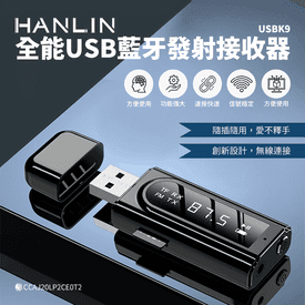 全能USB藍牙發射接收器