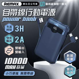 飛馳2A自帶線行動電源