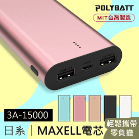 日本電芯大容量行動電源