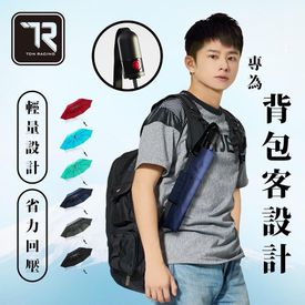 工學省力回壓自動開收傘