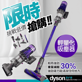 DysonSV18無線吸塵器