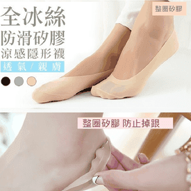 全冰絲防滑脫隱形絲襪