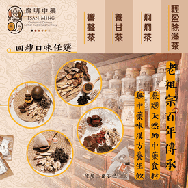 燦明漢方養生除溼茶