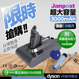 Janpost戴森V6副廠電池