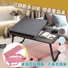 可調節多功能折疊電腦桌