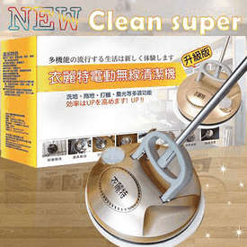 衣麗特無線電動清潔機