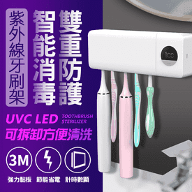 USB紫外線消毒牙刷架