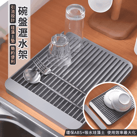 北歐風硅藻土碗盤瀝水架