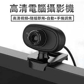 自動補光直播視訊攝影機