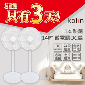 歌林節能遙控DC電風扇
