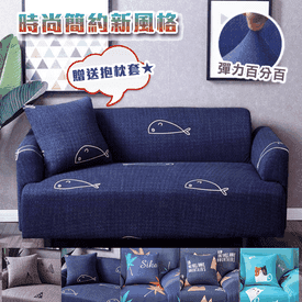 簡約時尚高彈力沙發套