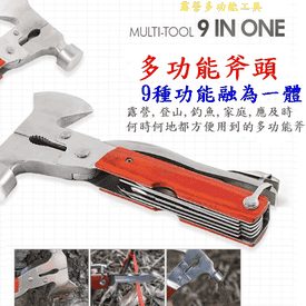 9合1多功能工具組
