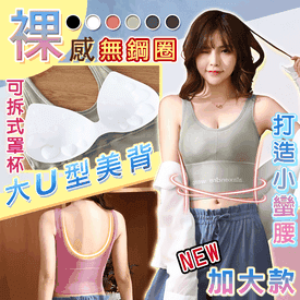 大U美背高彈無鋼圈內衣