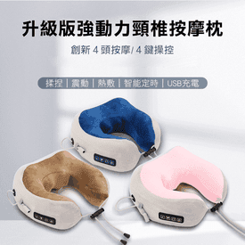 U型記憶棉溫熱按摩枕
