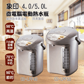 象印微電腦電動熱水瓶