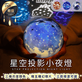聖誕交換禮物浪漫星空燈