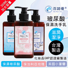百諾優抗菌保濕洗手乳