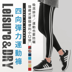 台灣製四向彈力運動褲
