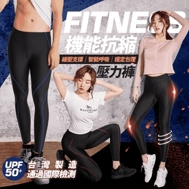 MIT彈性防曬運動壓力褲