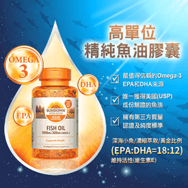 日落恩賜高單位精純魚油