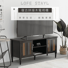 歐美流金拼接木電視櫃
