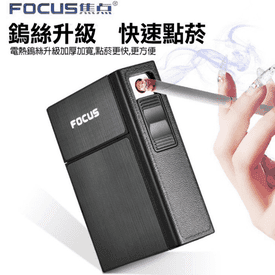 二合一打火機充電菸盒
