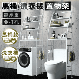 浴室洗衣機收納置物層架