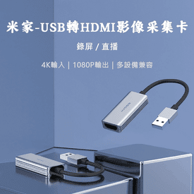 米家USB轉HDMI擷取器