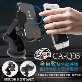 Is 愛思 全自動無線車充手機架ca Q08 生活市集