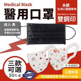 雙鋼印3D立體醫用口罩