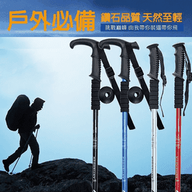 超輕量伸縮避震登山杖