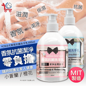 法式香氛抗菌洗手乳
