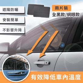 汽車遮陽靜電貼
