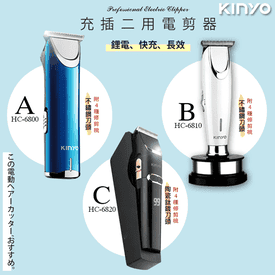 KINYO智能電動理髮器