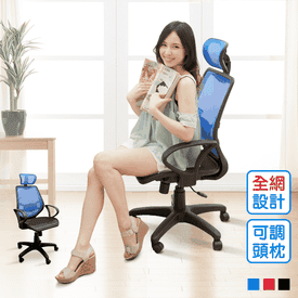 全網透氣人體工學電腦椅