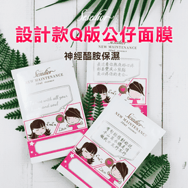 神經醯胺保濕公仔面膜