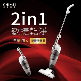 奇美直立手持兩用吸塵器