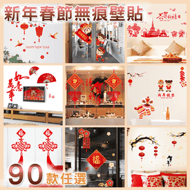 歡樂聖誕佈置新年璧貼