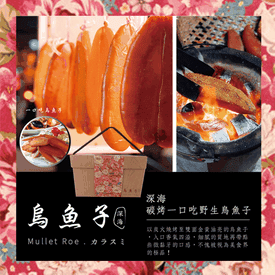 一口烏魚子年節伴手禮盒