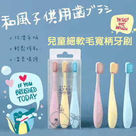 日式兒童寬柄細毛牙刷