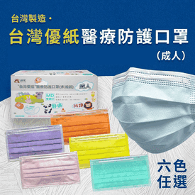 台灣製成人醫療平面口罩