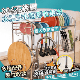 頂級耐用不銹鋼瀝水架