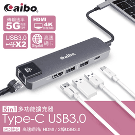 aibo5合1多功能擴充器