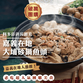 嘉義大埔砂鍋魚頭砂鍋菜