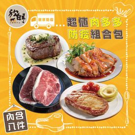 超值肉多多防疫箱8件組